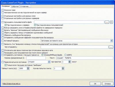 Ventotechijatam — Commfort Server 4.30 Crack Скачать